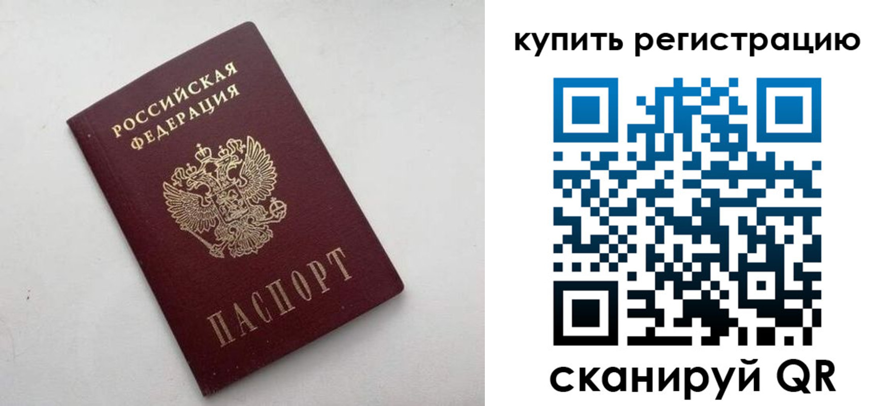 временная регистрация законно в Буйе