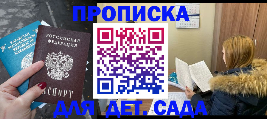 купить прописку в Буйе